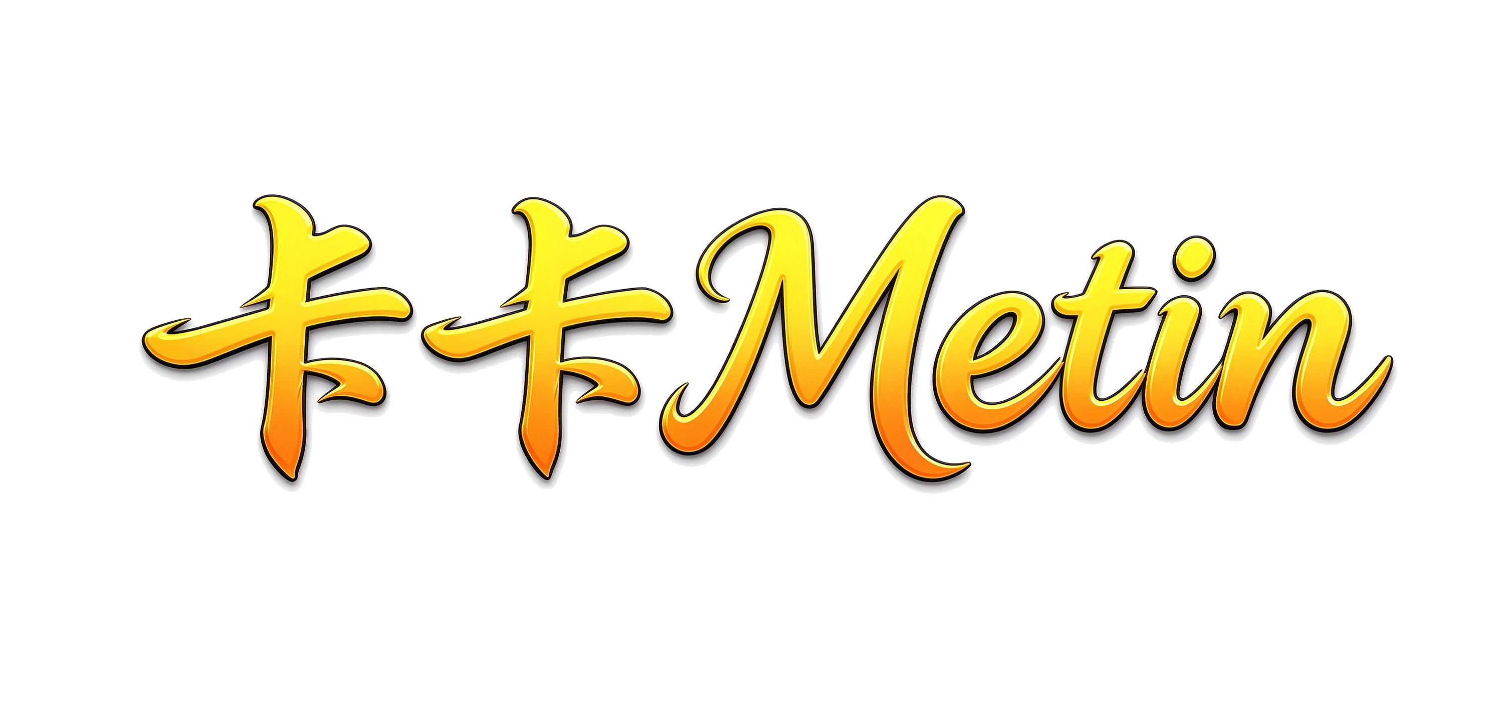 云鼎Metin